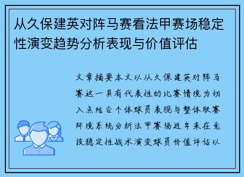 从久保建英对阵马赛看法甲赛场稳定性演变趋势分析表现与价值评估 从久保建英对阵马赛看法甲赛场稳定性演变趋势分析表现与价值评估