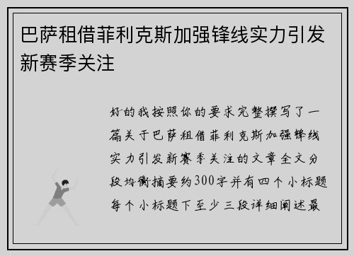 巴萨租借菲利克斯加强锋线实力引发新赛季关注
