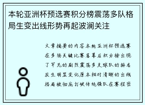 本轮亚洲杯预选赛积分榜震荡多队格局生变出线形势再起波澜关注 本轮亚洲杯预选赛积分榜震荡多队格局生变出线形势再起波澜关注